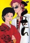 gokusen 15