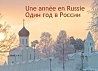 Russie
