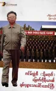 Hein Latt - Kim Jong-Il