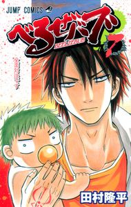 beelzebub-manga-volume-7-japonaise-37861.jpg