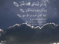 sourate-97
