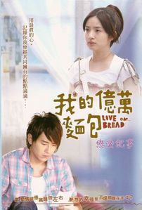 love-or-bread-2008-2