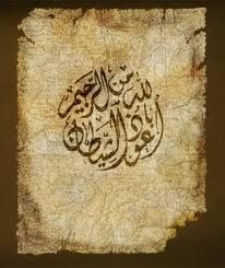 Traitement par la rouqya, versets et invocations à réciter - آيــات و دعاء الــرقـية الشـرعـية (dossier-audio) Images--16-
