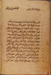 Futuhat de lamain d'Ibn Arabi 1ere page-copie-1