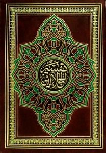 tafsir jalalayne