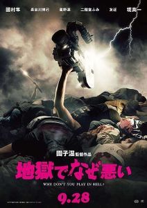 WHY-DONT-YOU-PLAY-IN-HELL-premiere-affiche-et-nouvelles-ima.jpg