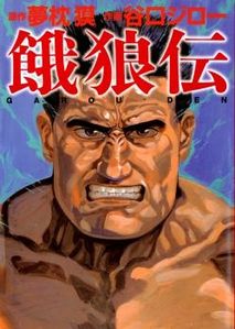 garoden-les-loups-affames-manga-volume-1-japonaise-47180.jpg