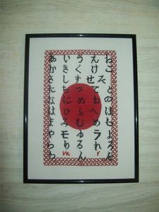 abecedaire-japonais.JPG