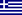 120px-Flag of Greece.svg