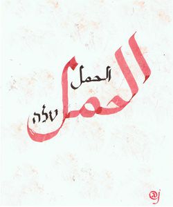 1-al-hamal.jpg