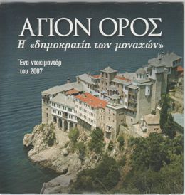 DVD-athos.jpg