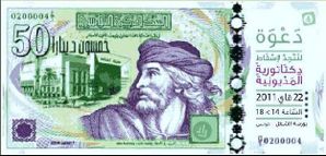 50-DINARS.jpg