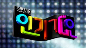 Inkigayo-Logo