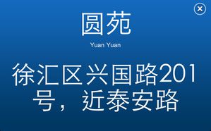adresse-yuan-yuan.jpg