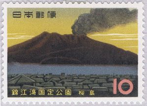 Japan-1962-Sakurajima-Volcano-stamp.jpg