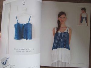 crochet-japonais 0847