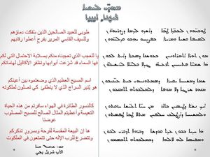 Poeme syriaque aux martyrs coptes de Lybie