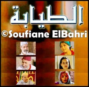 altayyaba-Film-Marocain.jpg
