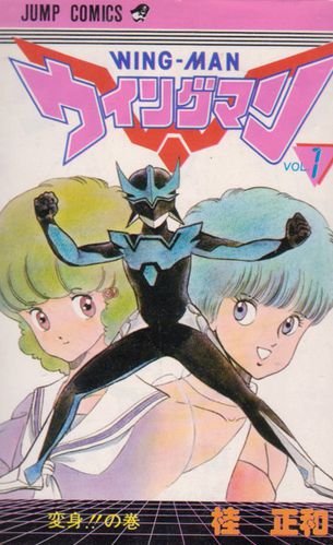 Yume-Senshi-Wingman--manga-.jpg