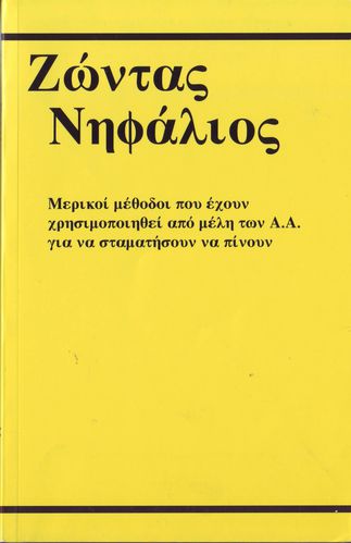 vivre sobre 12 grec