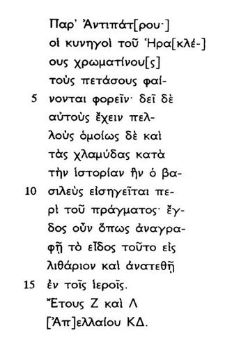 812f8b Edit de Philippe V de Macédoine (184 avt JC)