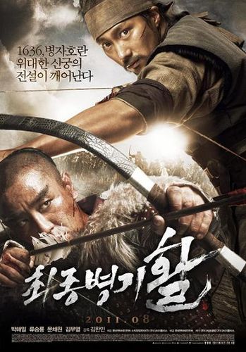 War_of_the_Arrows_film_poster.jpeg