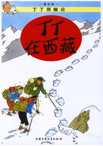 Dingding zai Xizang (4)