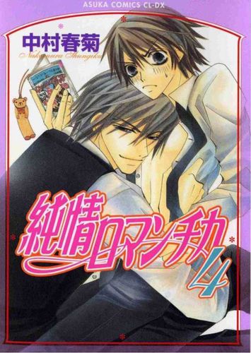 junjou_romantica_004.jpg