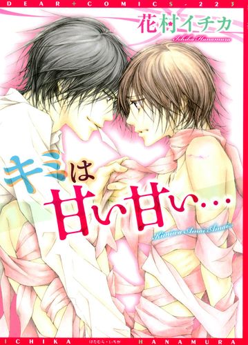 Kimi wa amai amai ch01 1cover