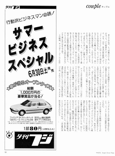 Focus-Japan-June-29-1990-page-59-preview-800.jpg