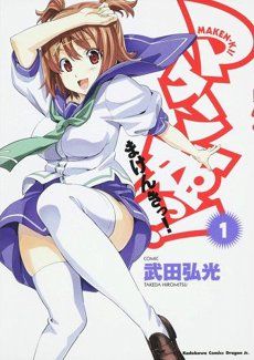 Maken-ki_manga_vol_1.jpg