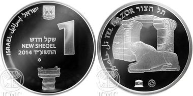 israel 2014 tel hazor 1 nis