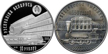 belarus 2012 150 ans chemin de fer
