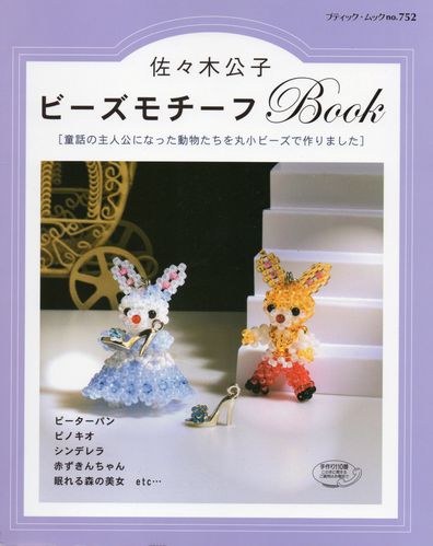beads motif book
