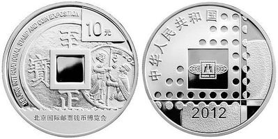 chine 2012 exposition monnaie pékin