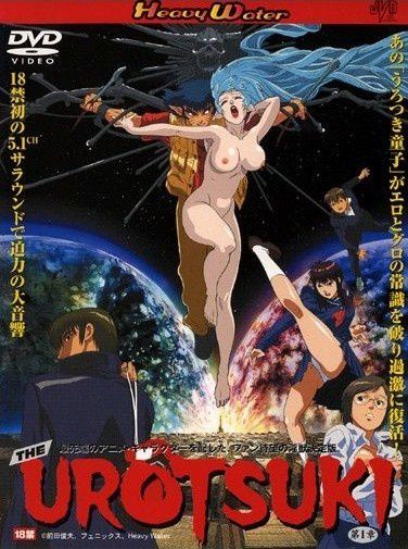 The-Urotsuki-OAV-01.jpg