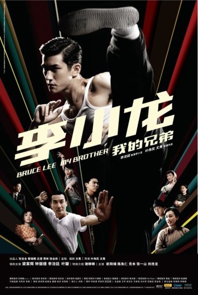 Bruce-Lee--My-Brother.jpg