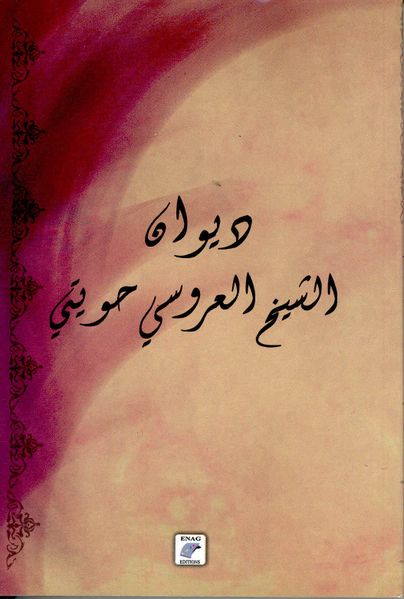 chaykh-la3rousi.jpg