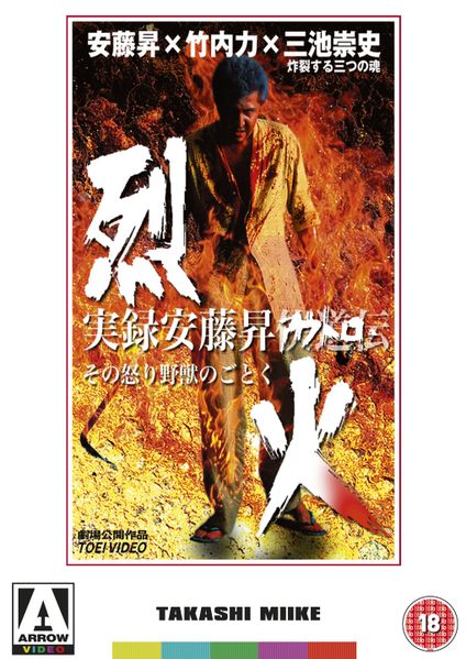 Deadly Outlaw- Rekka FCD490 DeadlyOutlawRekka DVD side2