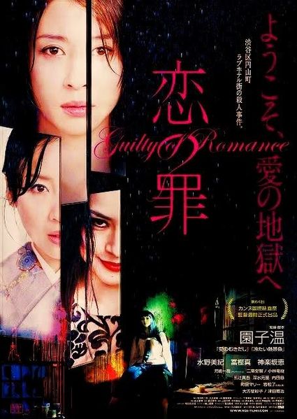 Koi-no-Tsumi-affiche-2.jpg