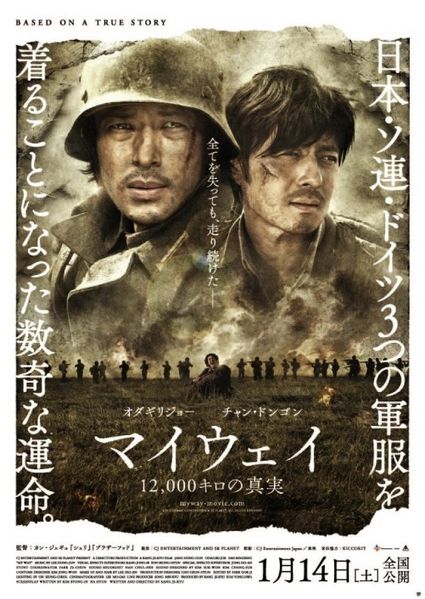 My-Way-affiche-2.jpg