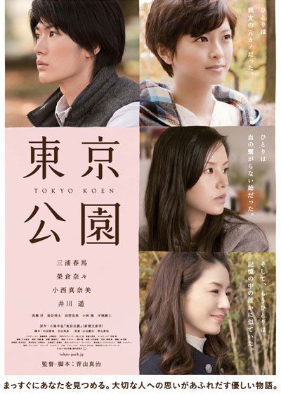 Tokyo-Park-affiche-2.jpg
