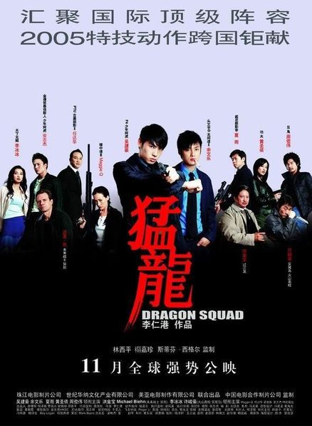 Dragon-Squad.jpg