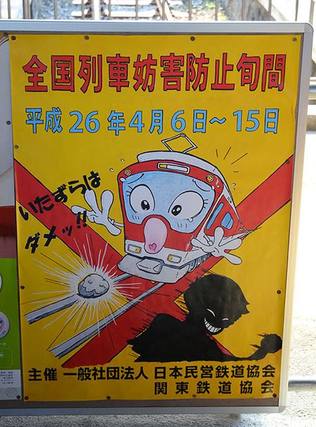 affiche train trains kawai japon japan poster