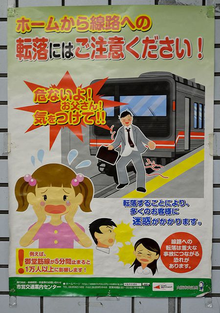 affiche metro papa bourré japon
