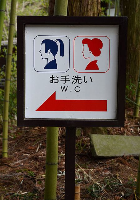 samurai geisha toilettes toilets wc