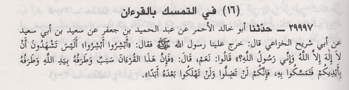 hadith-29997-ibn-abi-chayba.png