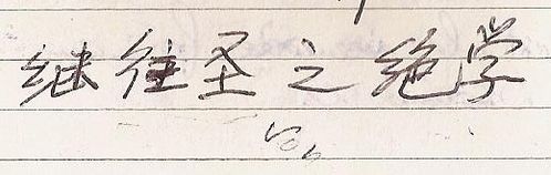 notesperdues3.jpg