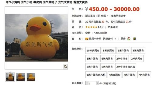 Taobao rubber duck