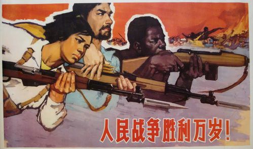 PRC-PeopleUnited-1960s-poster.jpg